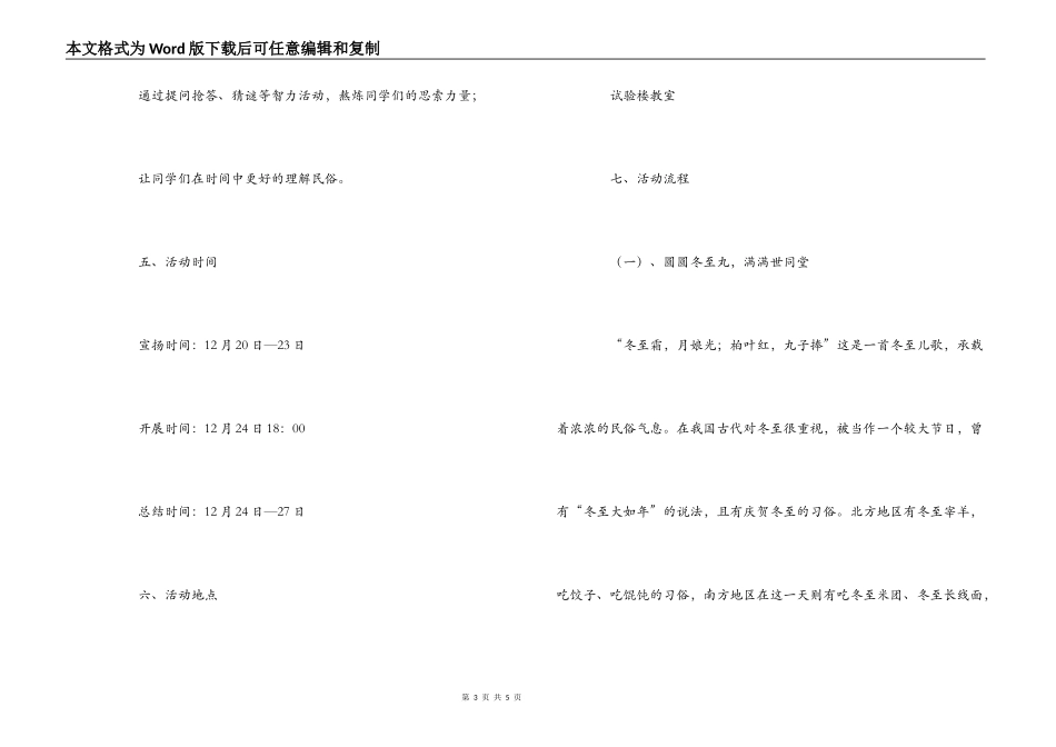 大学民俗文化节活动策划书_第3页