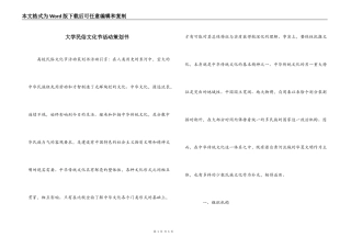 大学民俗文化节活动策划书