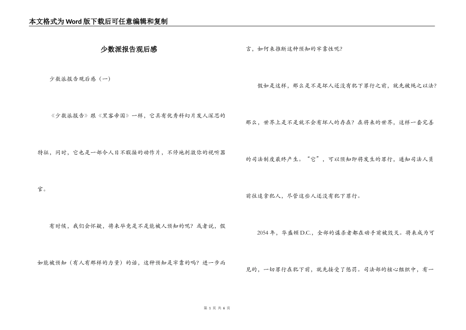 少数派报告观后感_第1页