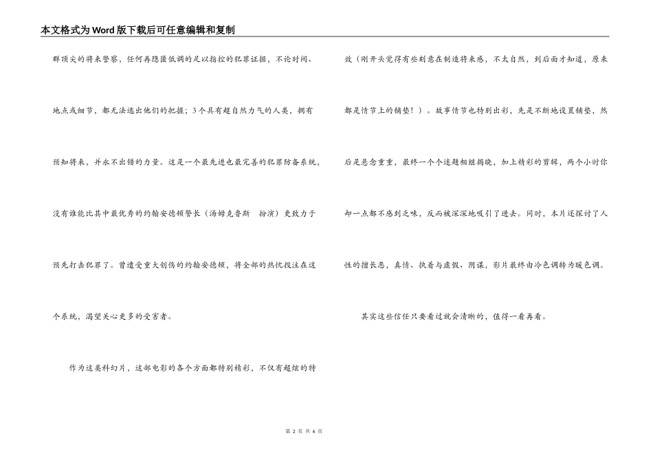 少数派报告观后感_第2页