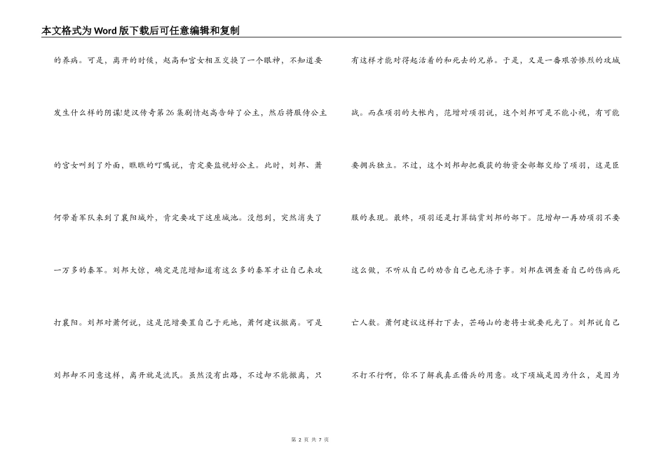 楚汉传奇第25 26 27 28 29 30集剧情_第2页