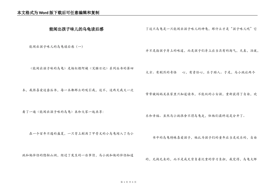 能闻出孩子味儿的乌龟读后感_第1页