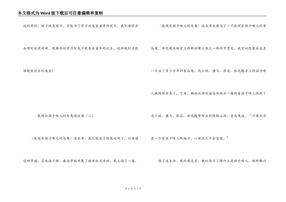 能闻出孩子味儿的乌龟读后感_第2页