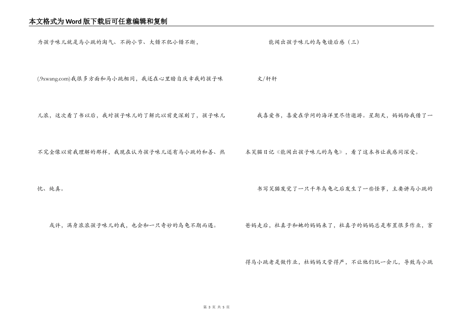 能闻出孩子味儿的乌龟读后感_第3页