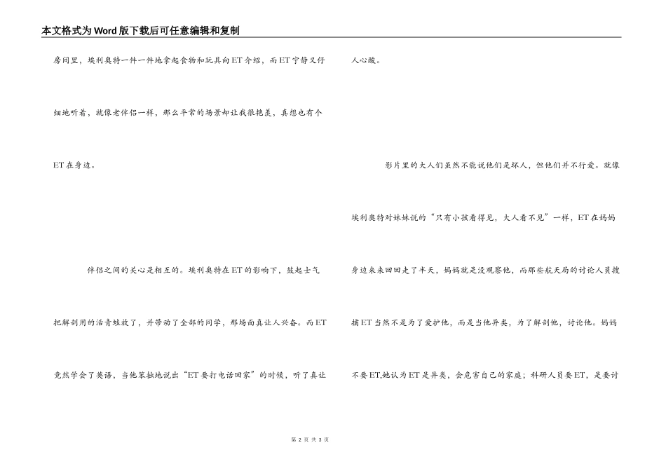 《外星人ET.》观后感_第2页