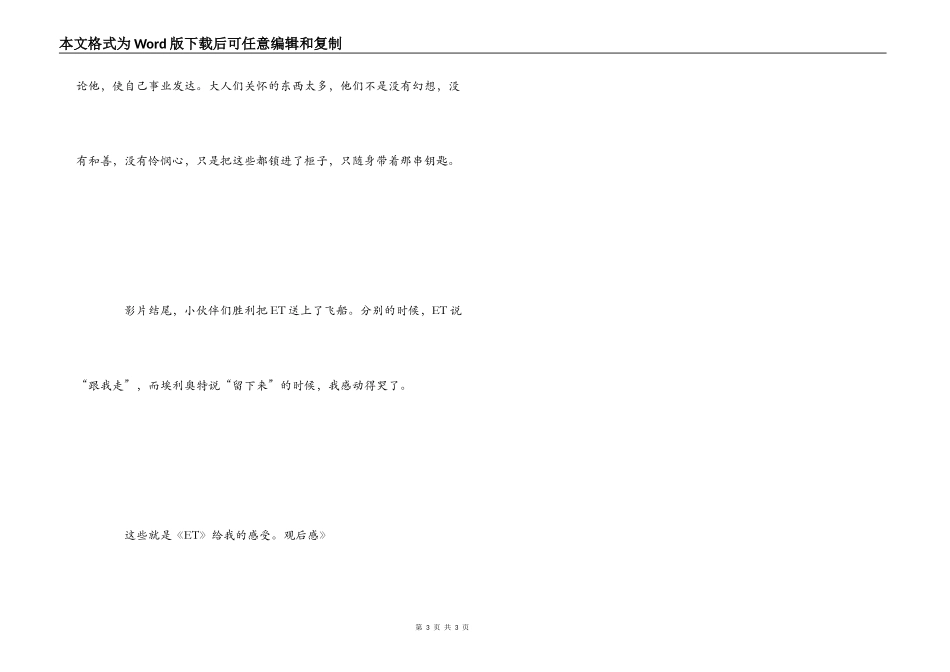 《外星人ET.》观后感_第3页