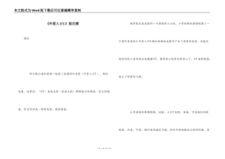 《外星人ET.》观后感