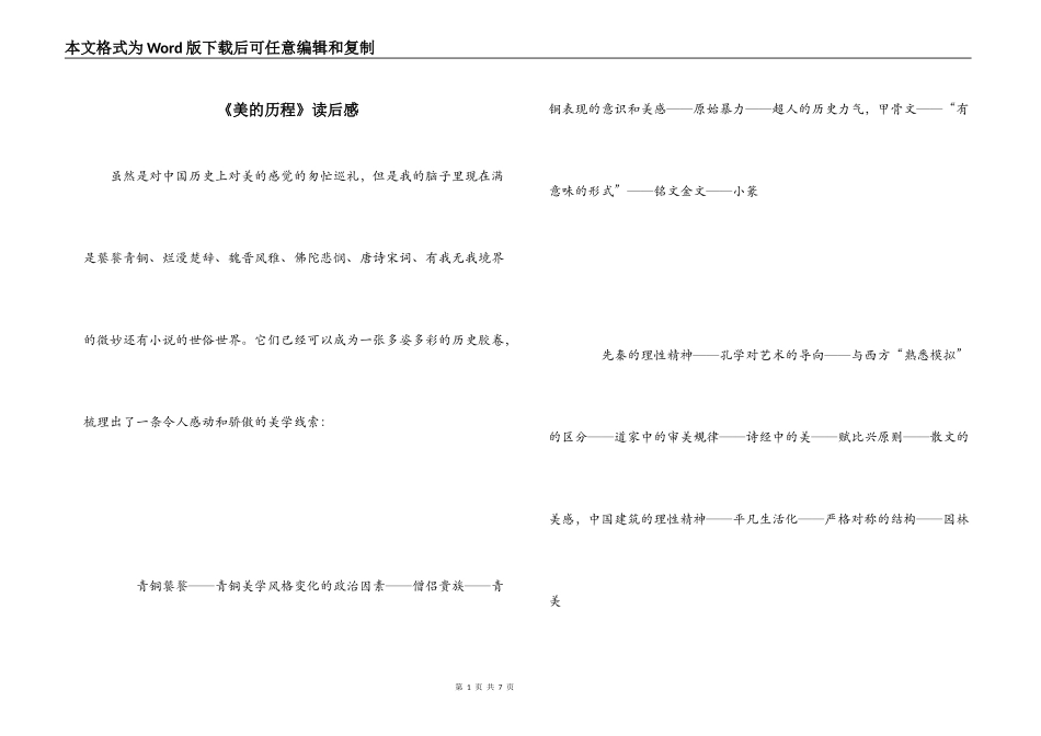 《美的历程》读后感_第1页