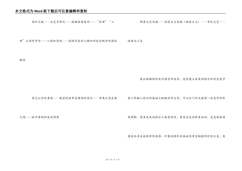《美的历程》读后感_第3页