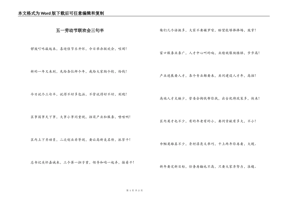 五一劳动节联欢会三句半_第1页