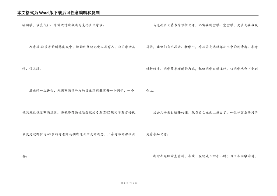 妈妈老师‘房玫’事迹材料_第2页