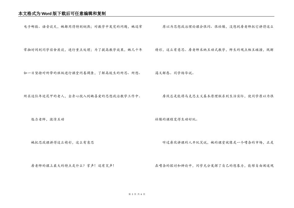 妈妈老师‘房玫’事迹材料_第3页