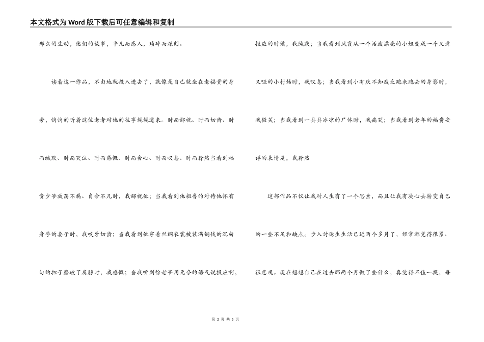 《活着》读书笔记_第2页