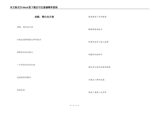 诗歌；赞白衣天使