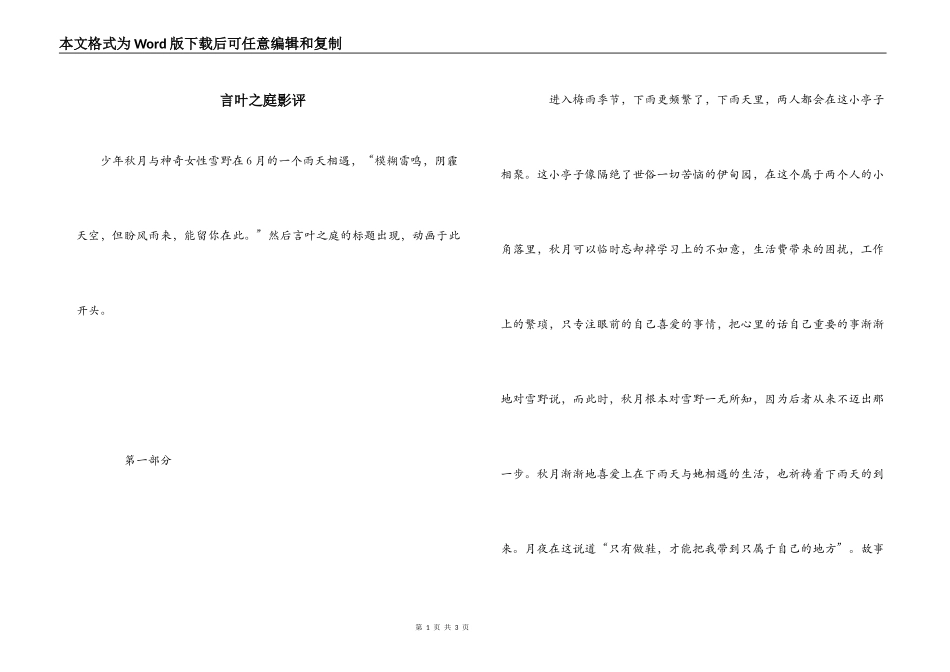言叶之庭影评_第1页