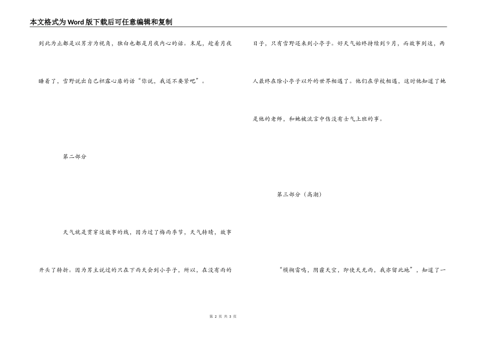 言叶之庭影评_第2页