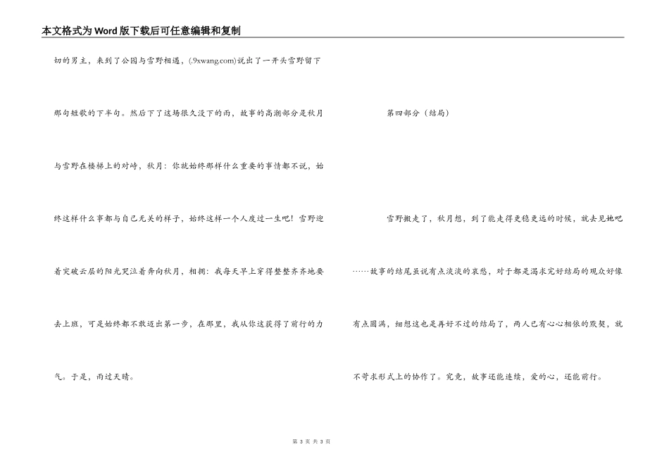 言叶之庭影评_第3页