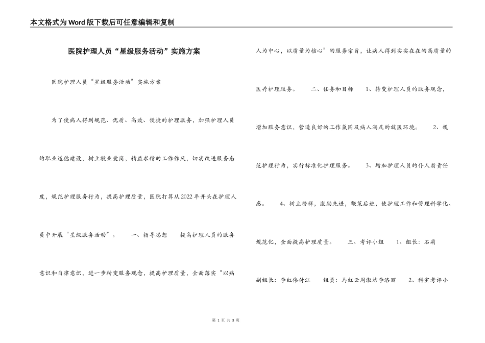 医院护理人员“星级服务活动”实施方案_第1页