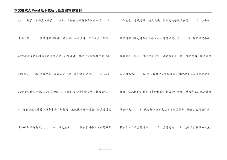 医院护理人员“星级服务活动”实施方案_第2页