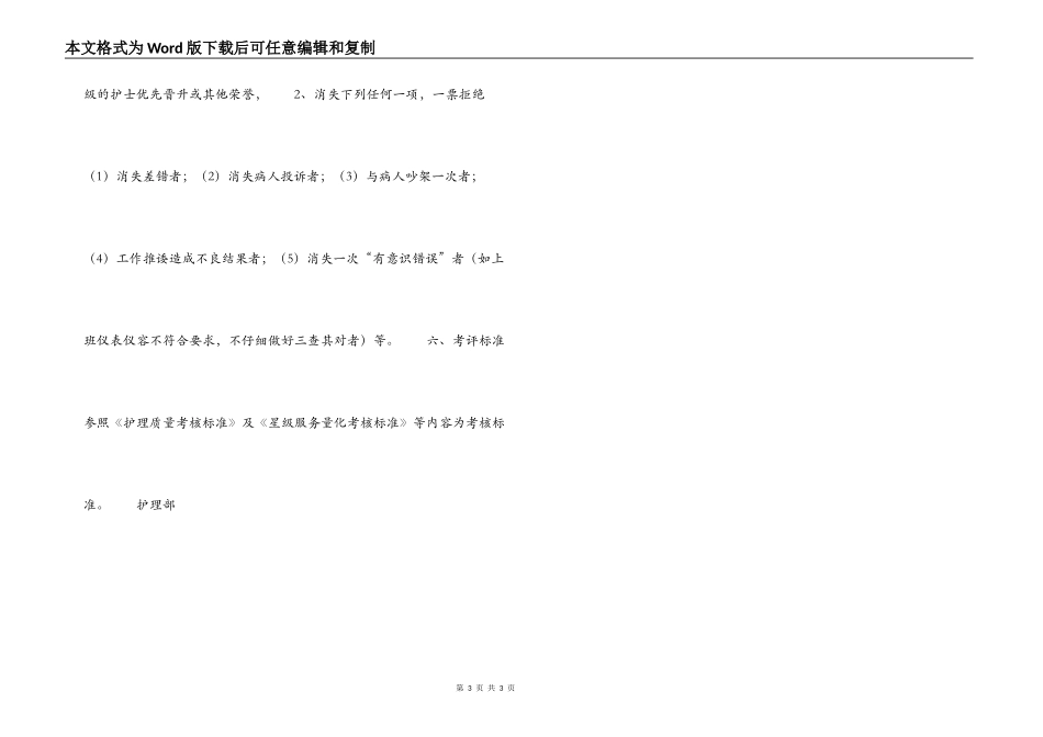 医院护理人员“星级服务活动”实施方案_第3页