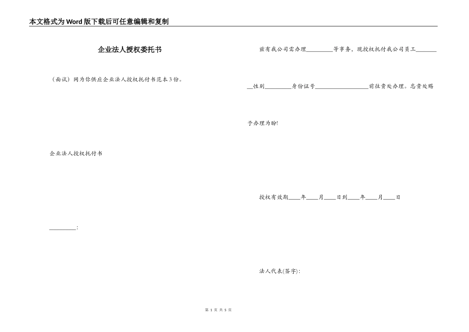 企业法人授权委托书_第1页