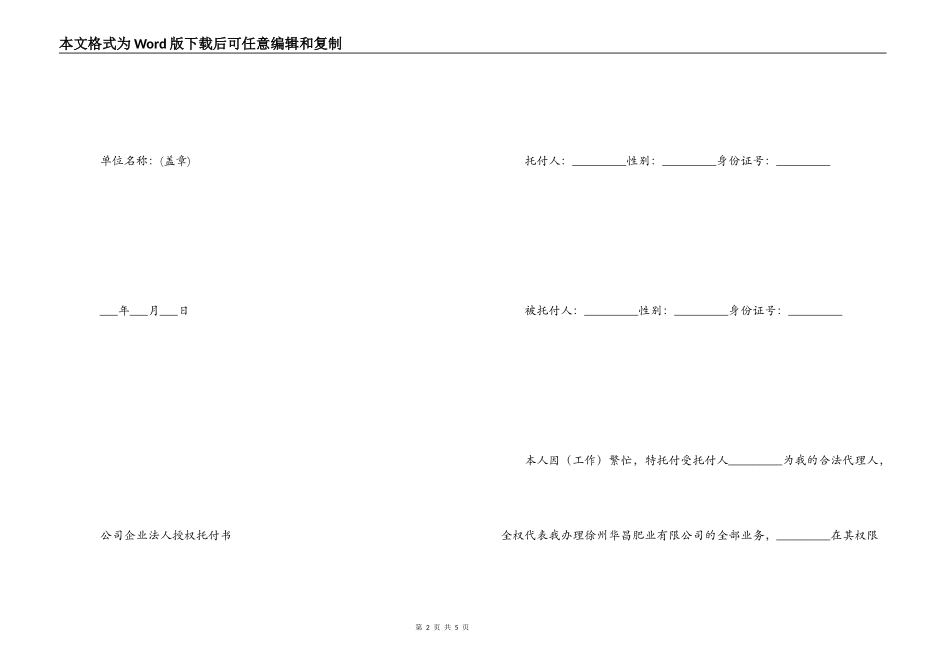 企业法人授权委托书_第2页