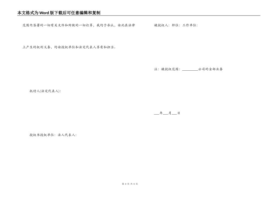 企业法人授权委托书_第3页