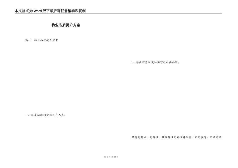 物业品质提升方案_第1页