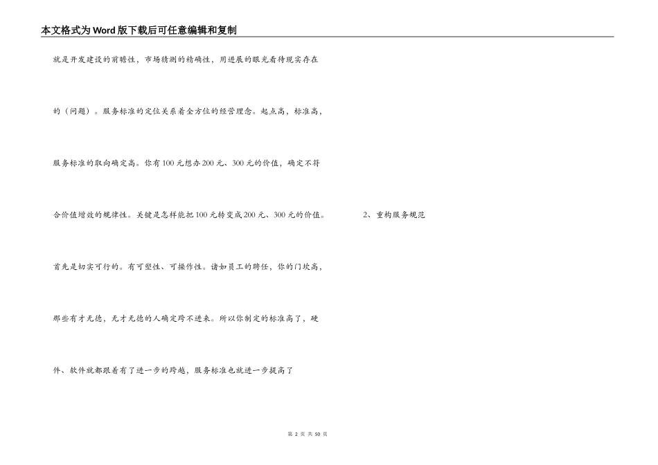 物业品质提升方案_第2页