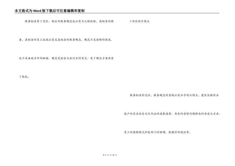 物业品质提升方案_第3页