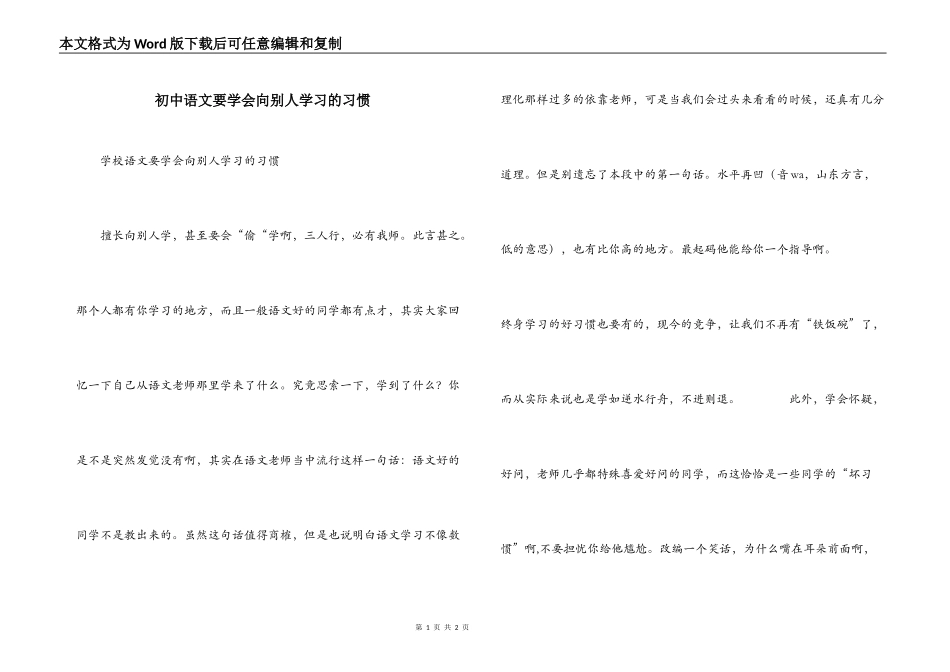 初中语文要学会向别人学习的习惯_第1页