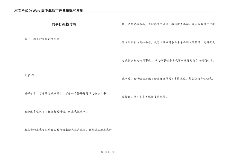 同事打架检讨书_第1页