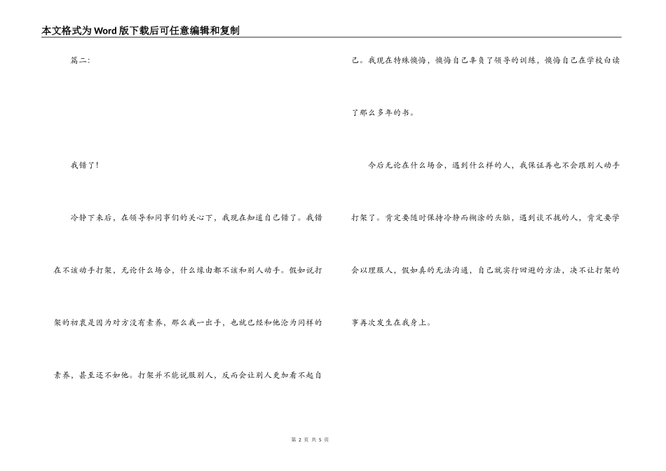 同事打架检讨书_第2页