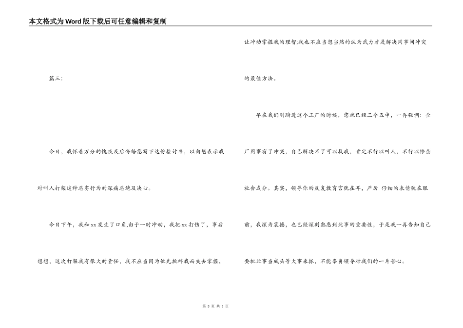 同事打架检讨书_第3页