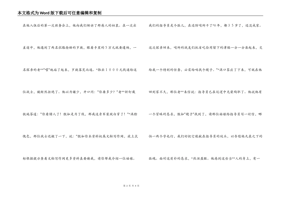 八一建军节壮哉，军人的回答演讲稿--演讲稿_第2页