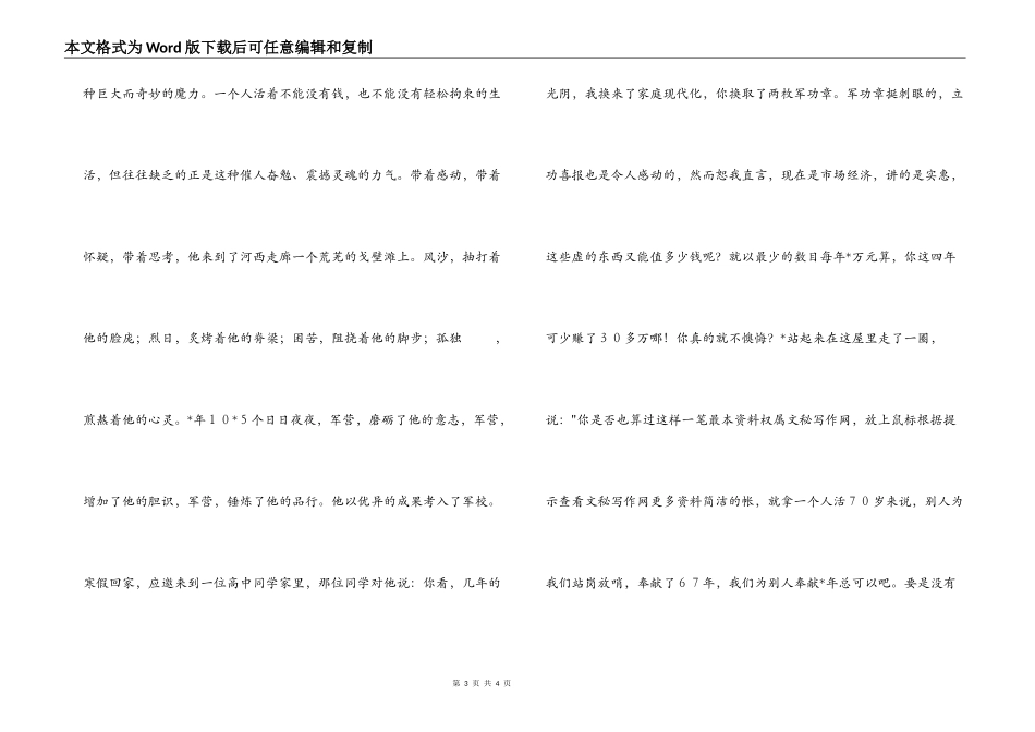 八一建军节壮哉，军人的回答演讲稿--演讲稿_第3页
