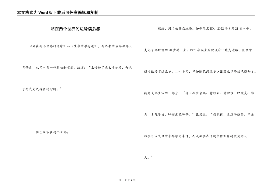 站在两个世界的边缘读后感_1_第1页