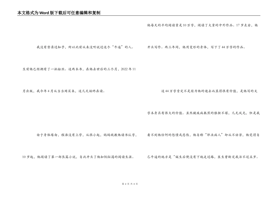 站在两个世界的边缘读后感_1_第2页