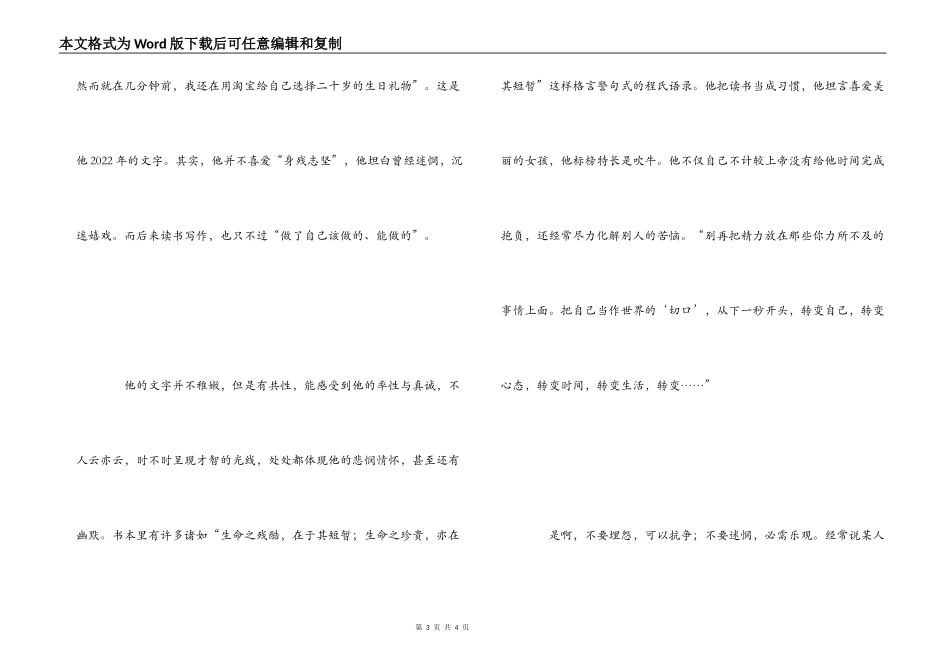 站在两个世界的边缘读后感_1_第3页