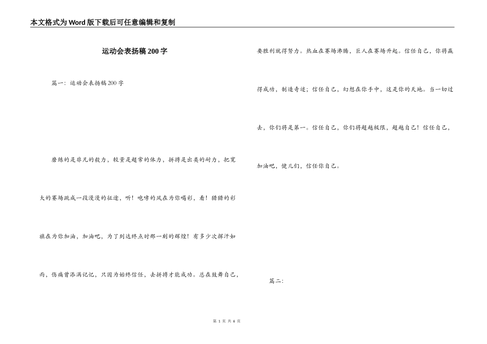 运动会表扬稿200字_第1页