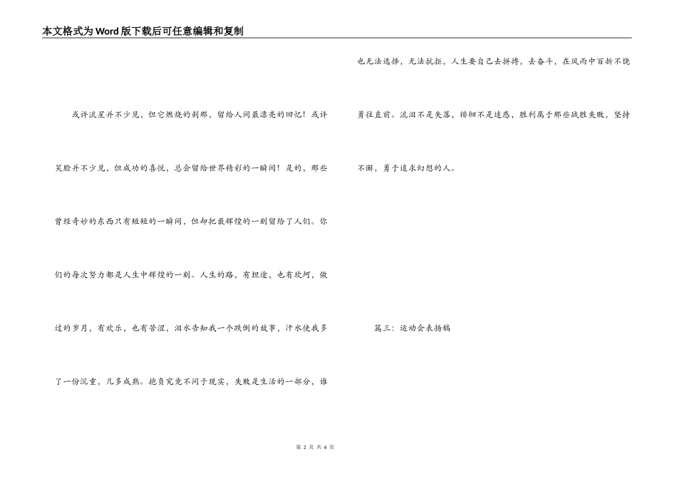 运动会表扬稿200字_第2页