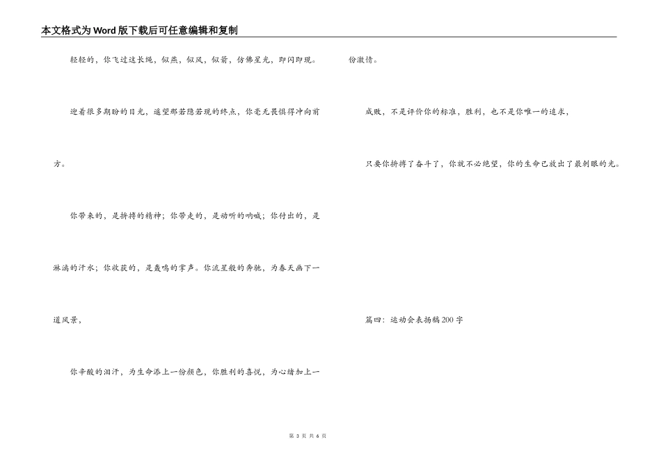 运动会表扬稿200字_第3页
