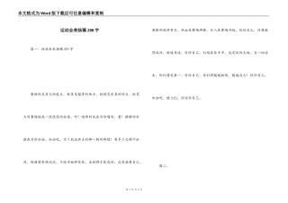 运动会表扬稿200字
