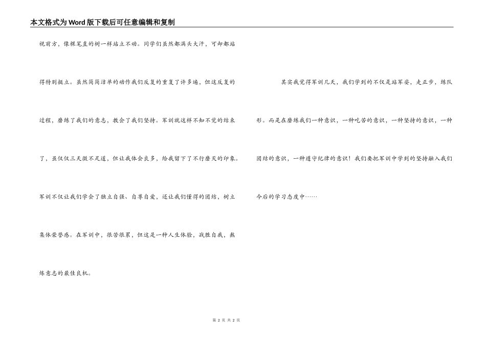初中生军训心得体会_第2页