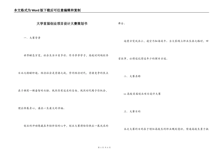 大学首届创业项目设计大赛策划书_第1页