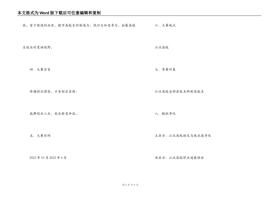 大学首届创业项目设计大赛策划书_第2页