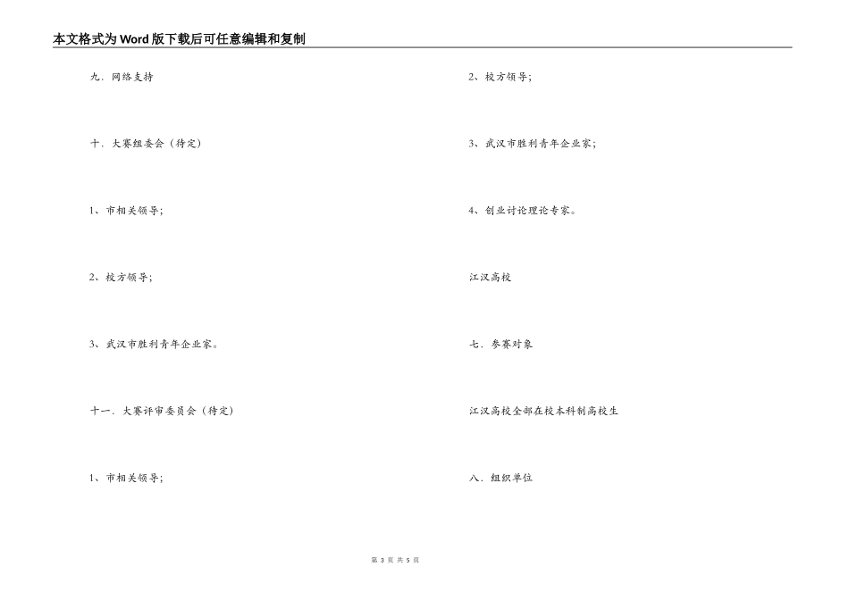 大学首届创业项目设计大赛策划书_第3页