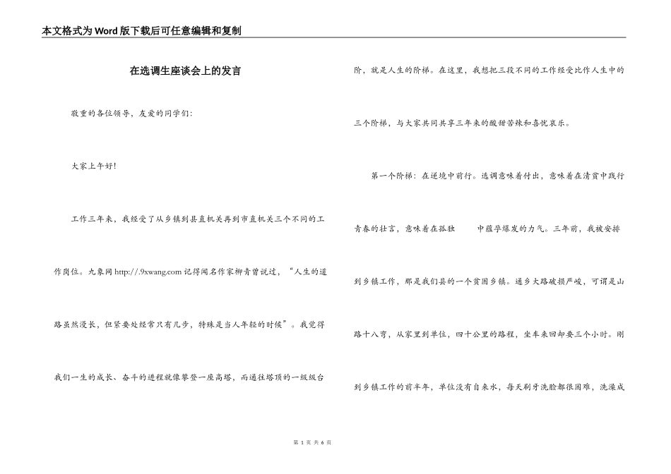 在选调生座谈会上的发言_第1页