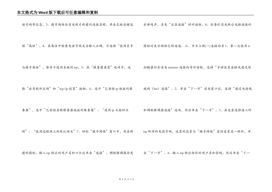 寒假网络维护社会实践报告_第2页