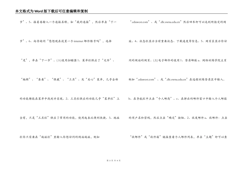 寒假网络维护社会实践报告_第3页